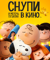 Снупи и мелочь пузатая в кино / The Peanuts Movie (2015)