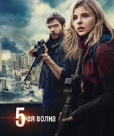 5-я волна / The 5th Wave (2016)