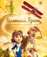 Маленький принц / The Little Prince (2015)