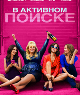 В активном поиске / How to Be Single (2016)