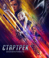 Стартрек: Бесконечность / Star Trek Beyond (2016)