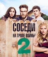 Соседи. На тропе войны 2 / Neighbors 2: Sorority Rising (2016)