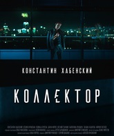 Коллектор / Kollektor (Collector) (2016)