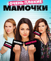 Очень плохие мамочки / Bad Moms (2016)