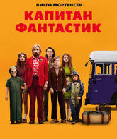 Капитан Фантастик / Captain Fantastic (2016)