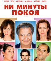 Ни минуты покоя / Une heure de tranquillité (Do Not Disturb) (2017)
