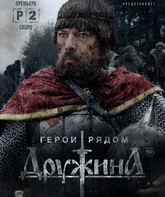 Дружина (мини-сериал) / Druzhina (TV mini-series) (2015)