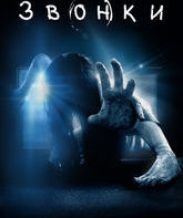Звонки / Rings (2017)