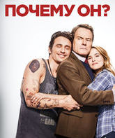 Почему он? / Why Him? (2016)