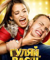 Гуляй, Вася! / Have Fun, Vasya! (Gulyay, Vasya!) (2017)
