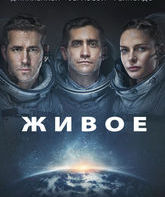 Живое / Life (2017)