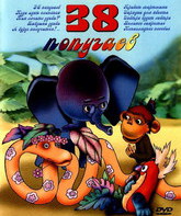 38 попугаев (сериал) / 38 popugaev (TV series) (1976)