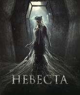 Невеста / The Bride (Nevesta) (2017)