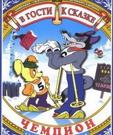 Чемпион / Chempion (1948)
