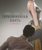 Призрачная нить / Phantom Thread (2017)