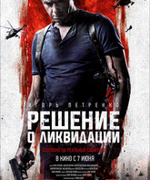 Решение о ликвидации / Reshenie o likvidacii (2018)