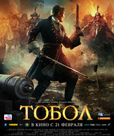 Тобол / Tobol (2019)