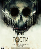 Гости / Guests (2019)