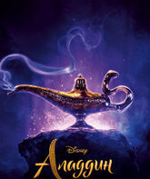 Аладдин / Aladdin (2019)