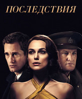 Последствия / The Aftermath (2019)