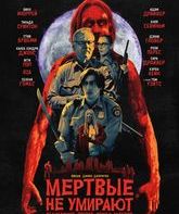 Мертвые не умирают / The Dead Don't Die (2019)