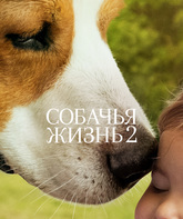 Собачья жизнь 2 / A Dog's Journey (2019)