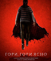 Гори, гори ясно / Brightburn (2019)