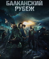 Балканский рубеж / The Balkan Line (2019)