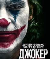 Джокер / Joker (2019)