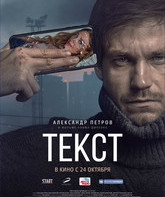 Текст / Text (2019)