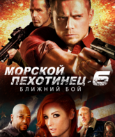 Морской Пехотинец 6: Ближний Бой / The Marine 6: Close Quarters (2018)