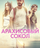 Арахисовый сокол / The Peanut Butter Falcon (2019)