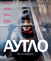 Аутло / Autlo (2019)