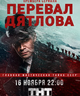 Перевал Дятлова (сериал) / Dead Mountain: The Dyatlov Pass Incident (TV mini-series) (2020)