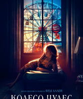 Колесо чудес / Wonder Wheel (2017)