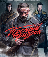 Красный призрак / The Red Ghost (2020)