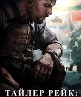 Тайлер Рейк: Операция по спасению / Extraction (2020)