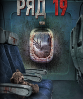 Ряд 19 / Row 19 (2021)