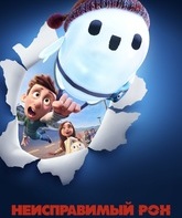 Неисправимый Рон / Ron's Gone Wrong (2021)