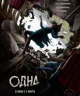 Одна / The One (2022)