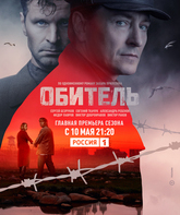 Обитель (мини–сериал) / Obitel (TV Mini Series) (2021)