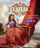 Елизавета (сериал) / Elizaveta (TV Series) (2022)