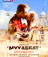 Операция «Мухаббат» (мини–сериал) / Operacija Muxabbat (TV Mini Series) (2018)