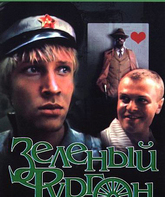 Зеленый фургон (ТВ) / The Green Van (TV) (1983)