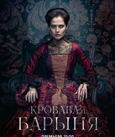 Кровавая барыня (сериал) / The Blood Lady (TV Series) (2018)