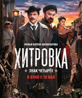 Хитровка. Знак четырех / Khitrovka. The Sign of Four (2023)