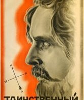 Таинственный остров / Mysterious Island (1941)