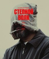 Степной волк / Steppenwolf (2024)