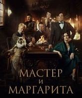 Мастер и Маргарита / The Master and Margarita (2023)