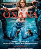 Оксана / Oxana (2024)
